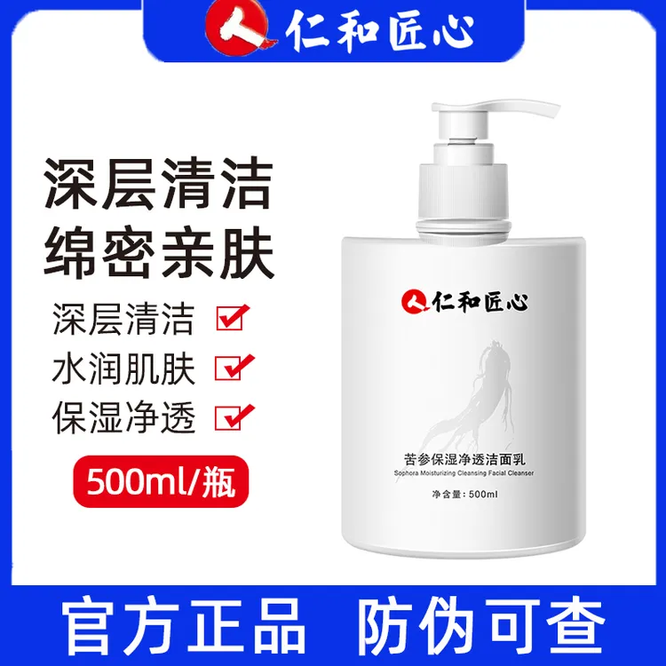 【500g大容量】仁和匠心苦参保湿净透洁面乳洗面奶 不紧绷 粉丝专享