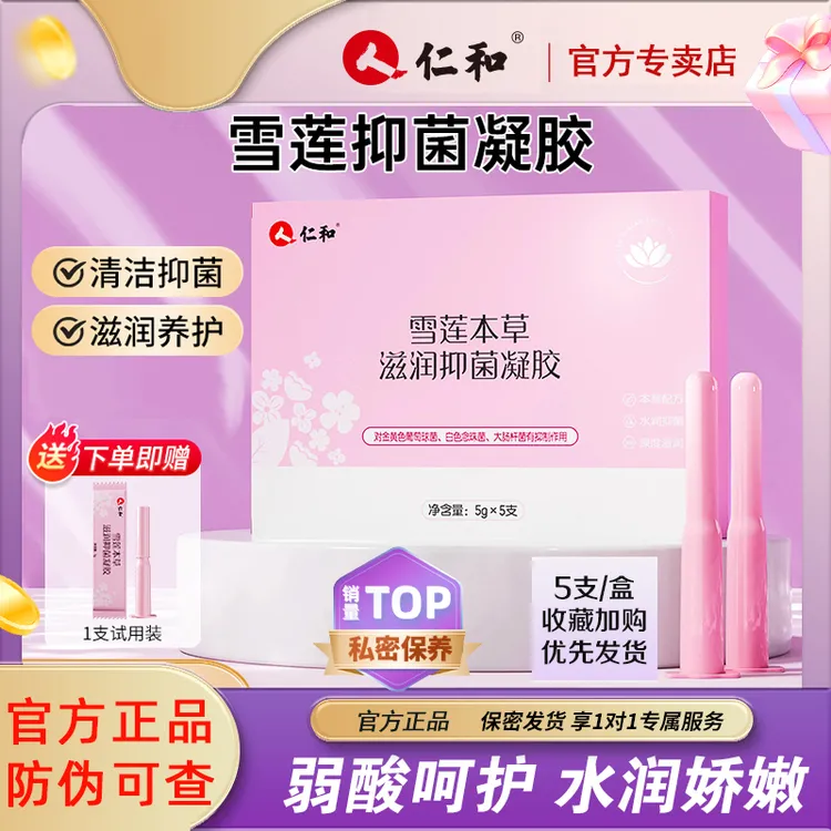 仁和雪莲本草滋润抑菌凝胶天山雪莲凝胶女性护理雪莲贴护理贴正品