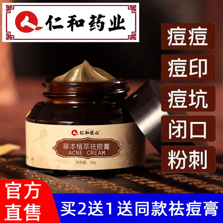 【买2送1】仁和匠心祛痘膏草本植萃淡化痘印凝胶学生青春痘官方正品