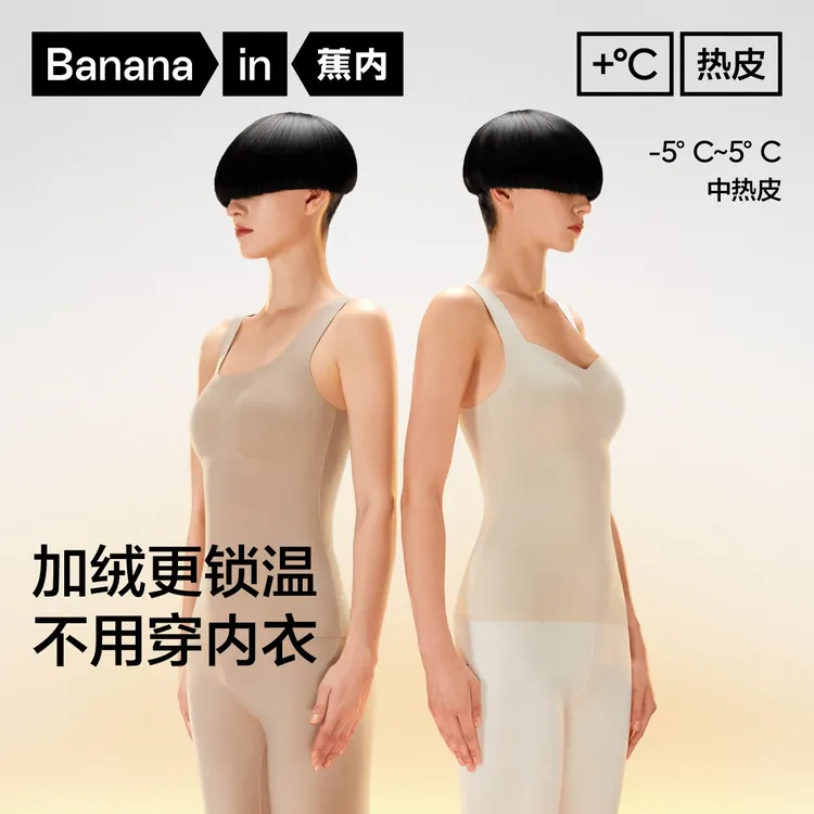 【达人推荐】蕉内502++女士带杯吊带保暖背心抗菌无痕打底内搭