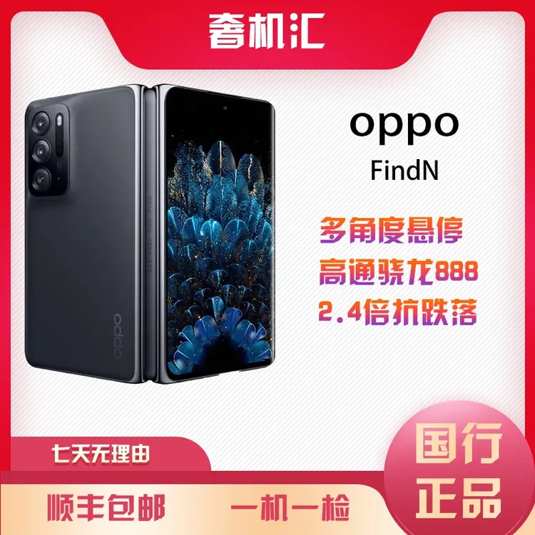 99新 OPPO Find N二手折叠屏手机