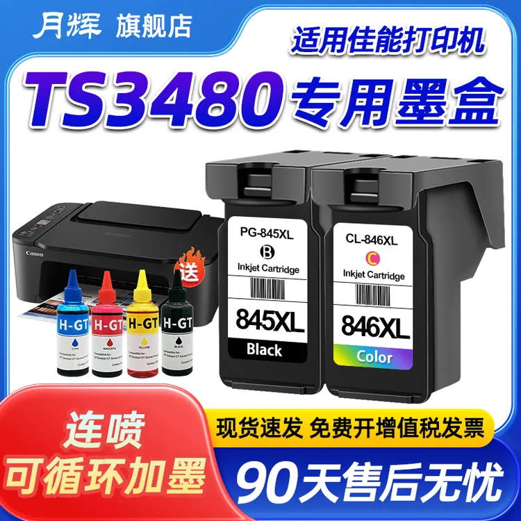 适用佳能TS3480打印机墨盒 打印机黑彩加大容量 连喷易加墨墨盒