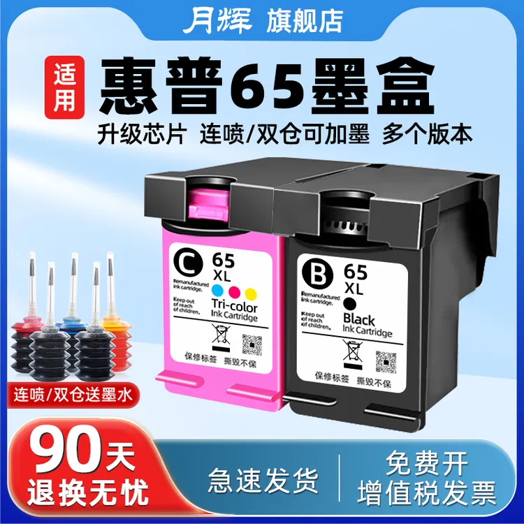 适用惠普65墨盒2652 2655 2620 3700 5055 3720 3721 3755 5020
