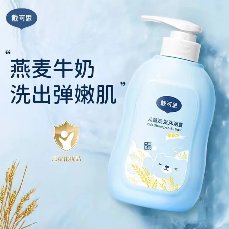 戴可思儿童沐浴露洗发水二合一婴儿宝宝洗发沐浴露专用洗护套装吕