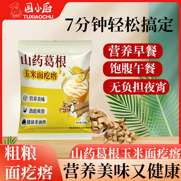 葛根山药玉米粗粮面疙瘩营养早餐半成品代餐方便速食非油炸轻主食