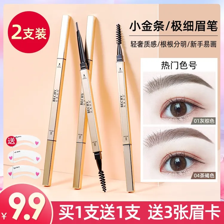 小金条细眉笔持久不掉色防水防汗根根分明学生不脱色新手正品女生