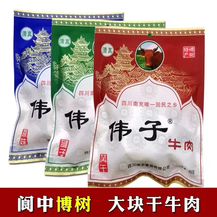 四川阆中博树特产伟子牛肉200g四种口味香味浓郁老少皆宜清真佳品