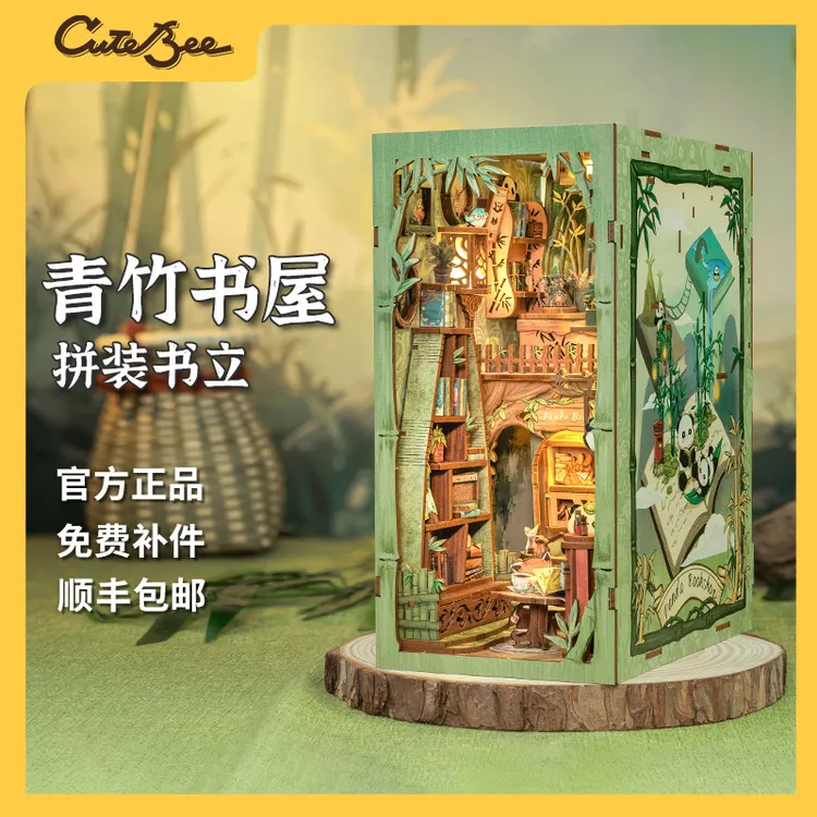 CuteBee【青竹书屋】森系DIY小屋书立木质拼装模型手工玩具匠心制造