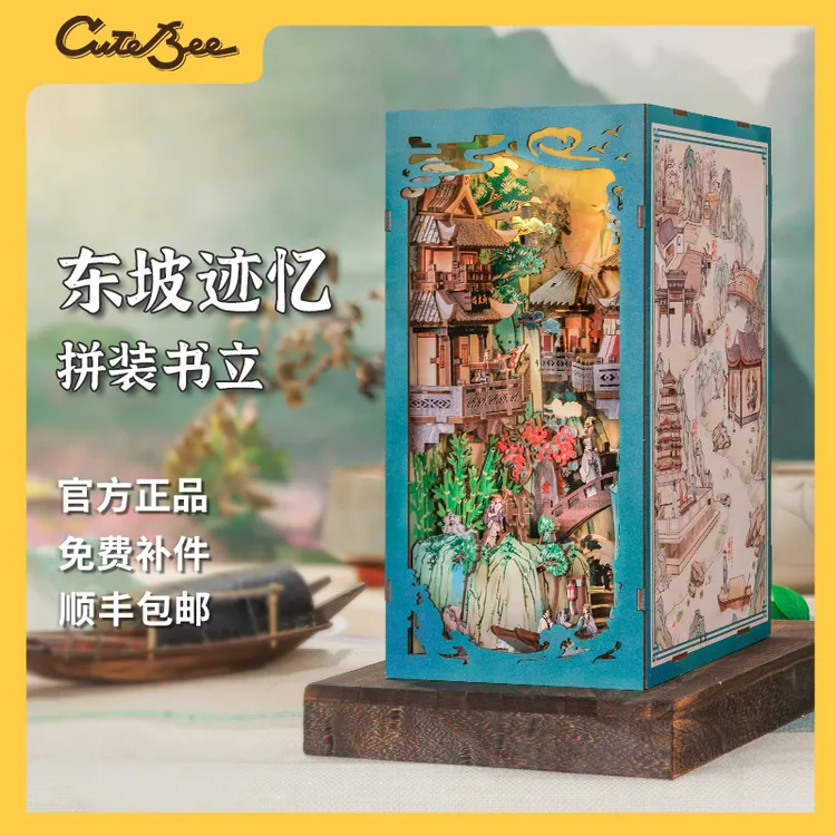 CuteBee东坡迹忆书立拼装立体模型简单DIY小屋手工积木中秋礼物
