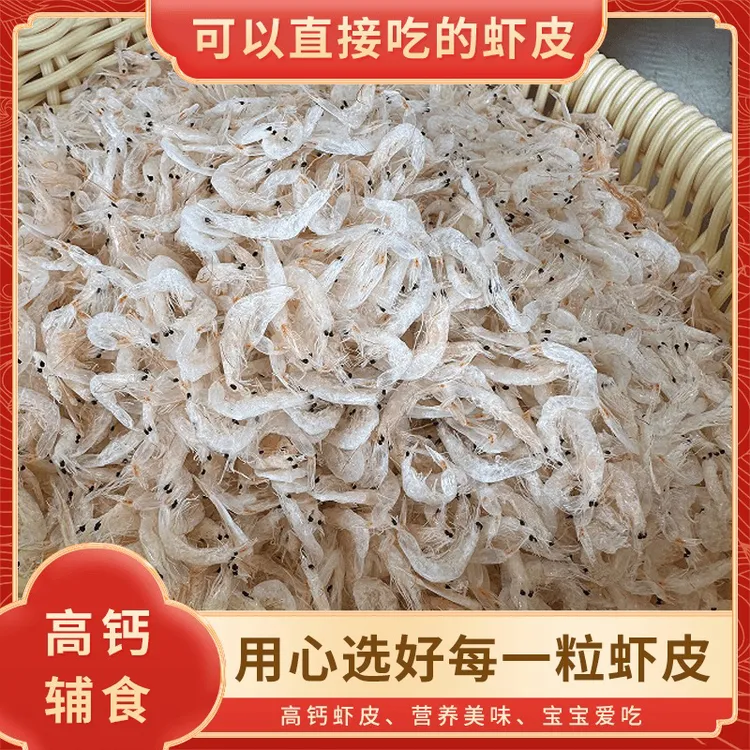 （小飞姐专属）红岛甜晒虾皮，淡干无盐无添加适合宝宝老人食用