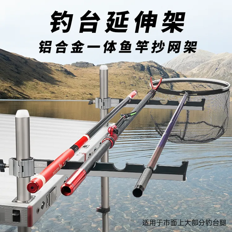 钓趣多钓台配件支架铝合金多功能专用置物架鱼竿抄网架钓台延伸架