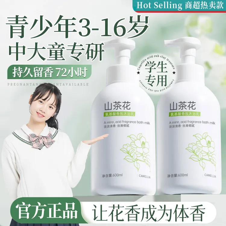中大童沐浴露男女孩青少年专用持久留香72小时全身香体除螨正品牌