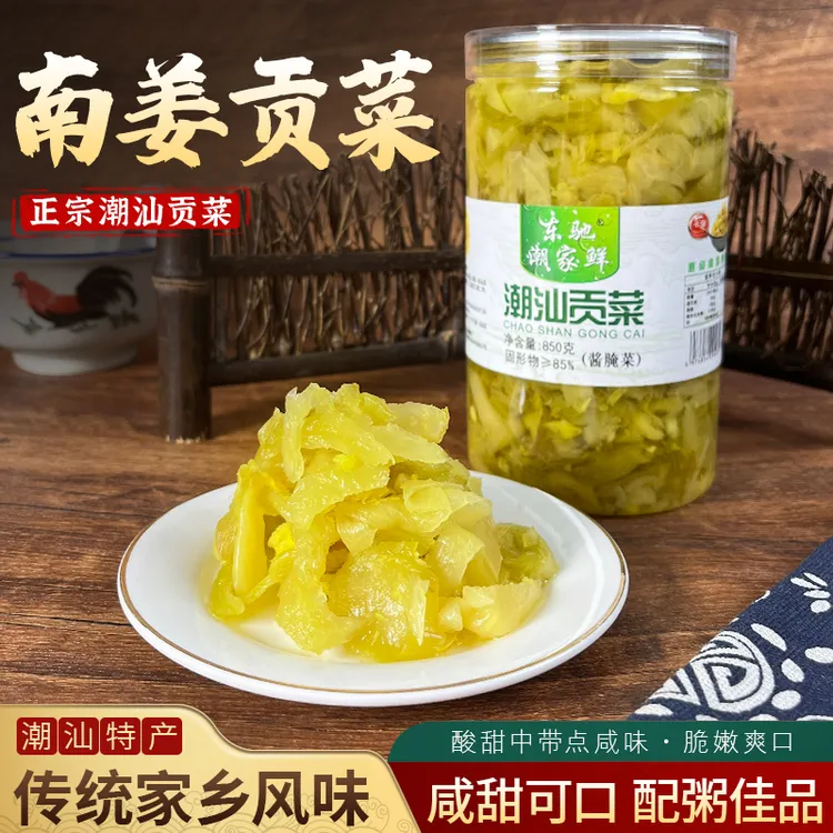 潮汕贡菜正宗南姜新贡菜新鲜杂咸开胃下饭菜850g