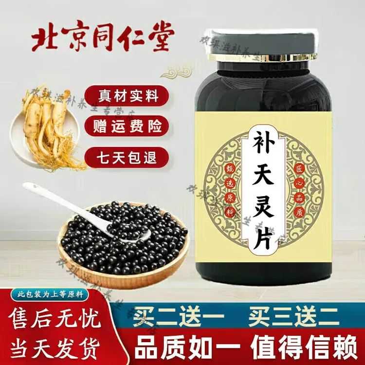 深山精选  新鲜原料补天灵i丸 古法古方颗粒新鲜根茎类农产品