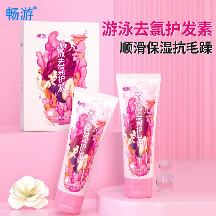 专业女士护发素游泳去氯护发修护顺滑丝滑滋养留香水润保湿旅行装
