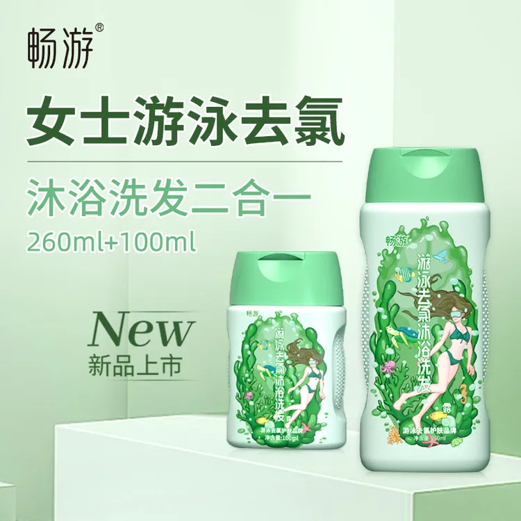 【拍2盒发3盒】畅游专业游泳去氯洗发沐浴二合一礼盒装360m除氯去盐