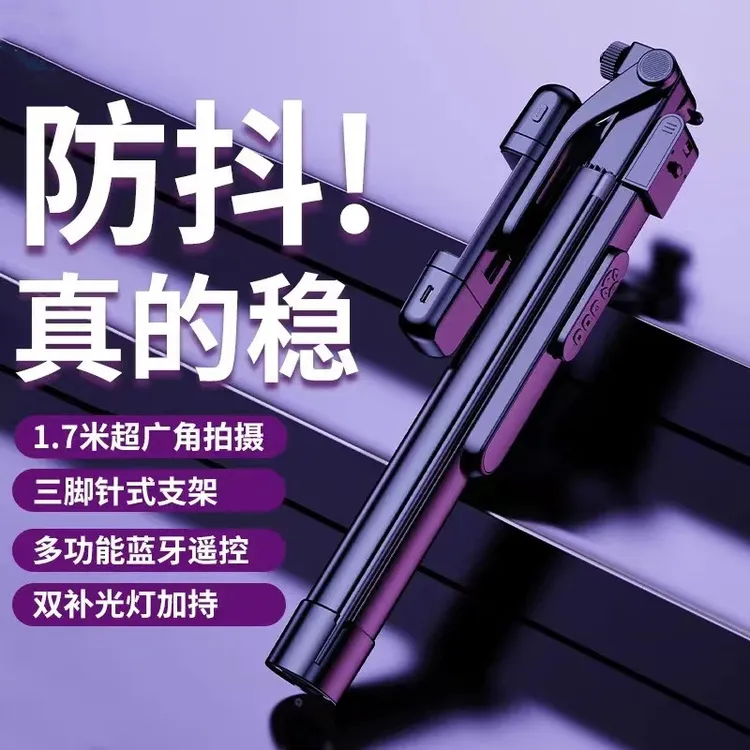 拍照神器】多功能金属自拍杆直播摄影视频云台三脚支架蓝牙补光灯