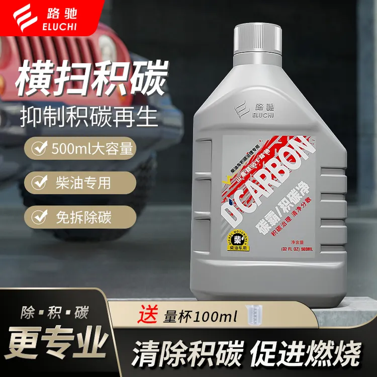 E/路驰碳霸柴油车大货车专用柴油宝三元催化清洗剂官方正品