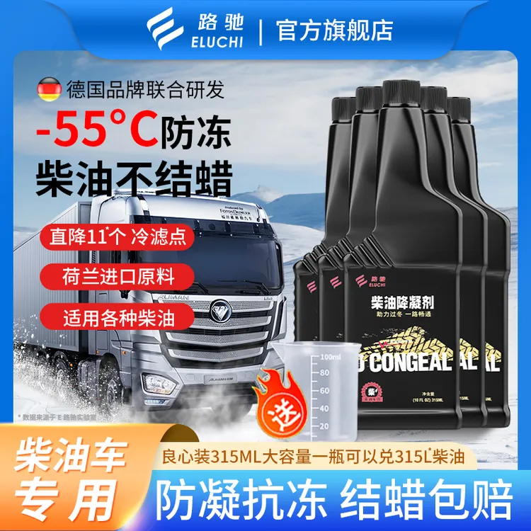 E/路驰柴油降凝剂非煤油基抗凝剂防冻添加剂低温启动有效不伤车商品图