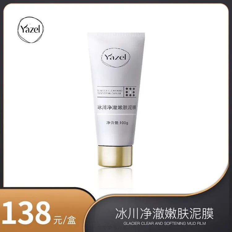 冰川Yazel净澈补水清洁嫩肤保湿泥膜修护滋润通用面膜涂抹祛痘