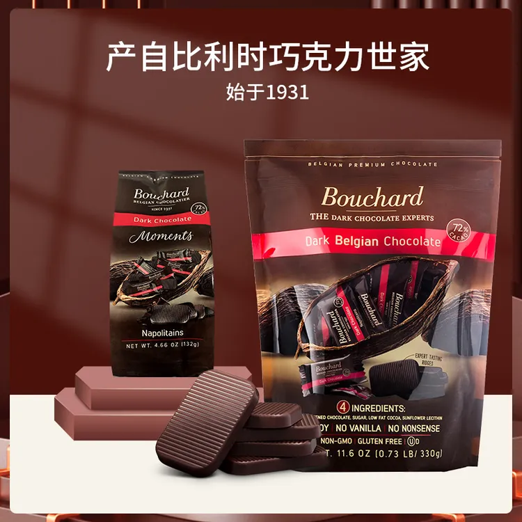 比利时Bouchard纯黑巧克力72%纯可可脂牛奶海盐黑巧独立装喜糖