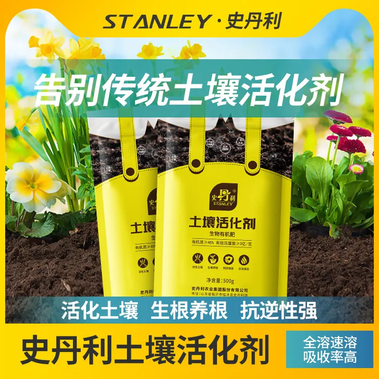 史丹利土壤活化剂疏松改善板结矿源黄腐酸钾黑水肥料松土精改良剂