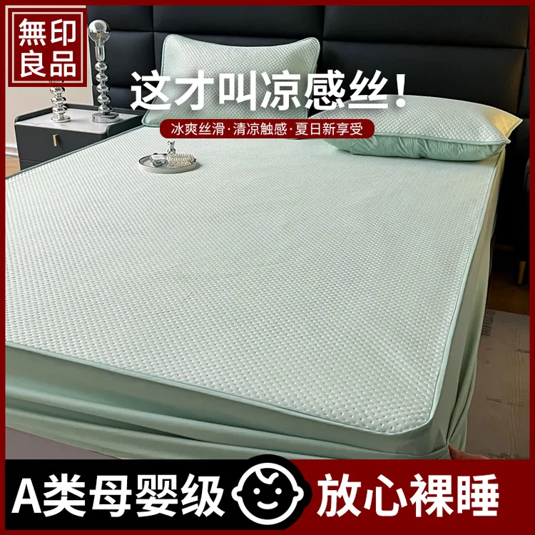 無印良品夏季新款凉感丝床笠水洗防滑床垫保护套凉席透气凉感家居