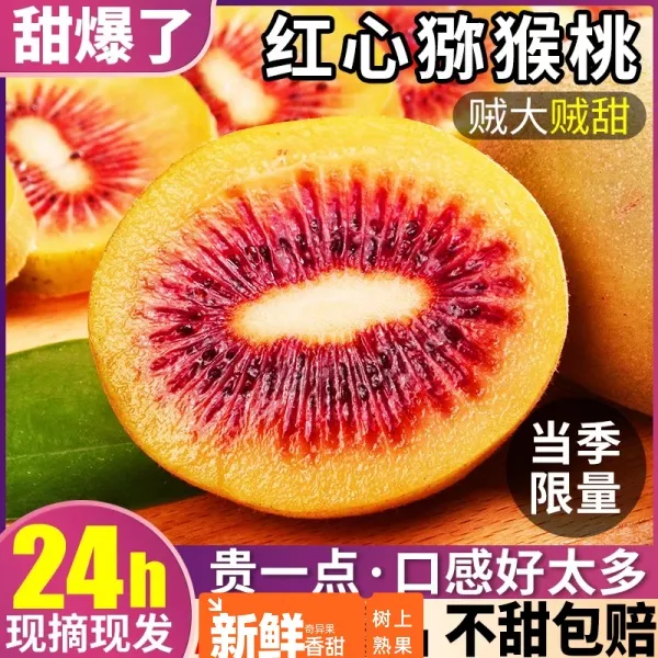 正宗四川蒲江红心猕猴桃奇异果新鲜当季水果香甜纯甜-维C中秋送礼