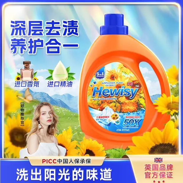 【英国Hewisy】向日葵天然植萃精华抑菌留香洗衣液（约6斤）3-TW3-G
