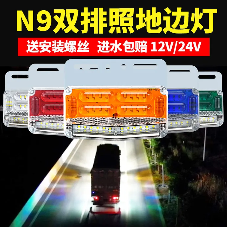 货车led边灯12伏24v新款超亮双排照地防水强光倒车灯侧示宽灯腰灯