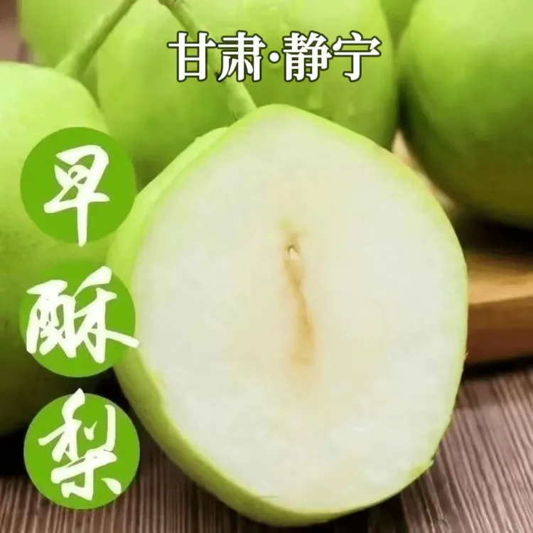 甘肃静宁早酥梨皮薄脆甜应季水果青皮新鲜多汁梨子脆皮梨酥梨