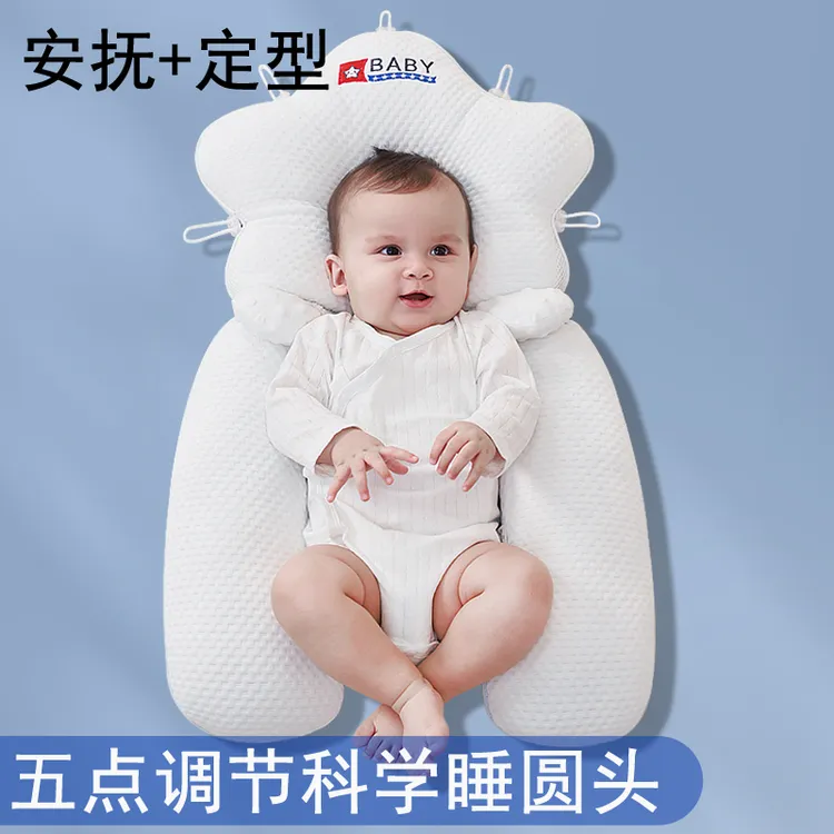 定型枕婴儿0到6个月-12个月纠正头型新生宝宝海星枕防惊跳安抚枕