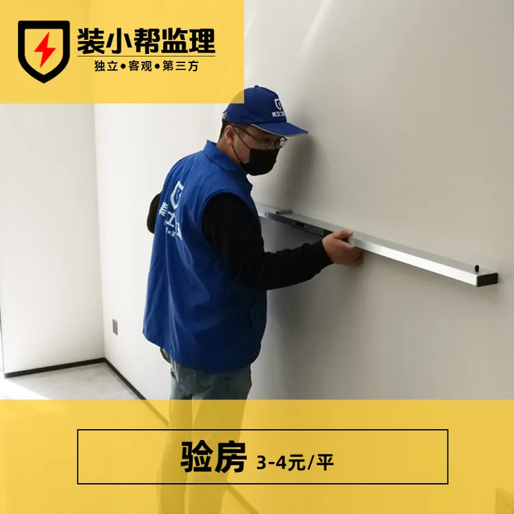 装小帮石家庄验房师精装房收房/装小帮监理/专业家庭设计团队公司