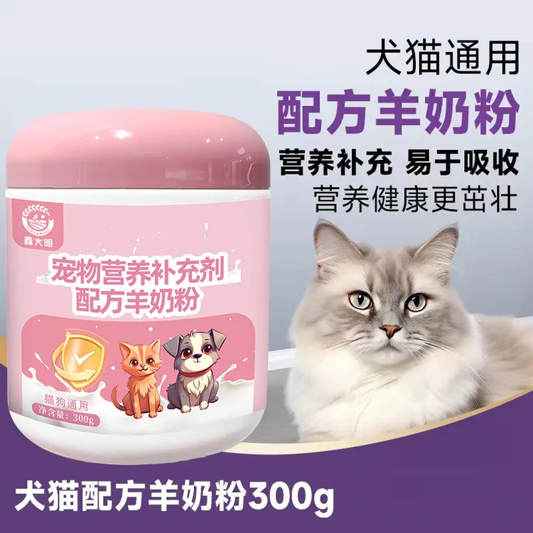 宠物猫狗羊奶粉猫咪狗狗幼犬奶粉成猫补钙通用专用宠物猫咪零食