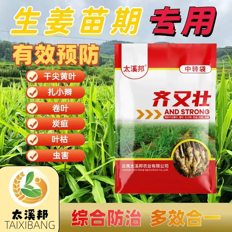 太溪邦齐又壮氨基酸水溶肥套装农业
