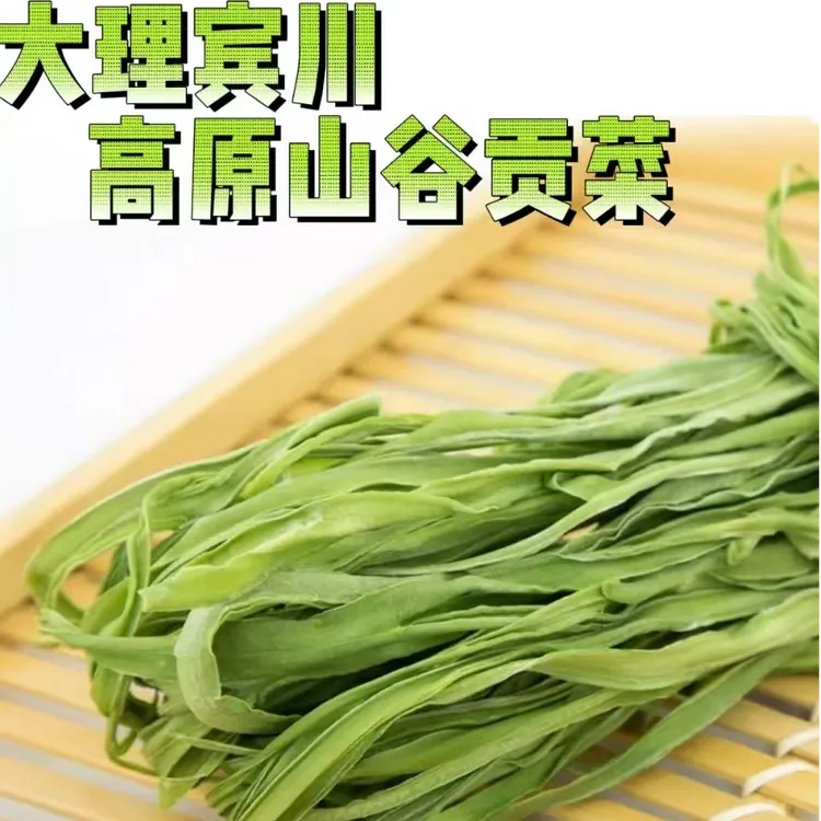 20g试吃装贡菜苔干