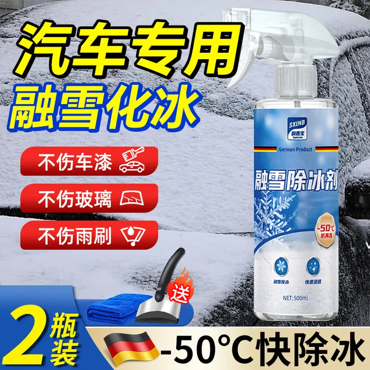 汽车融雪除冰剂车用化雪挡风玻璃防结冰车窗除冰雪除霜剂冬季专用