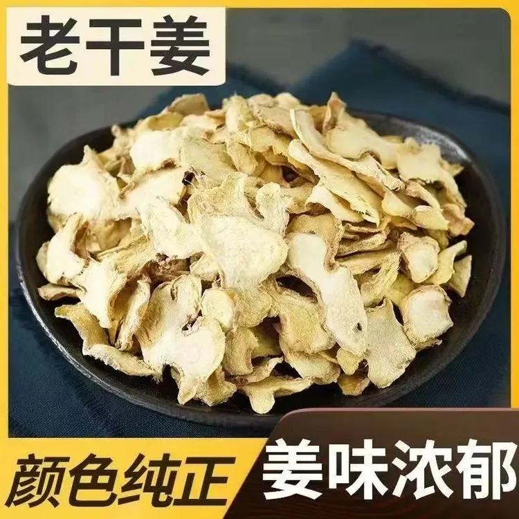 老干姜片干姜老姜泡水泡茶云南生姜片甘草干货炒小黄姜片大片