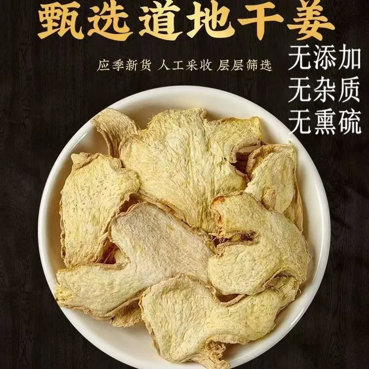 云南老姜片干姜片食用老姜干姜片生姜干泡茶泡脚小黄姜甘草干姜汤