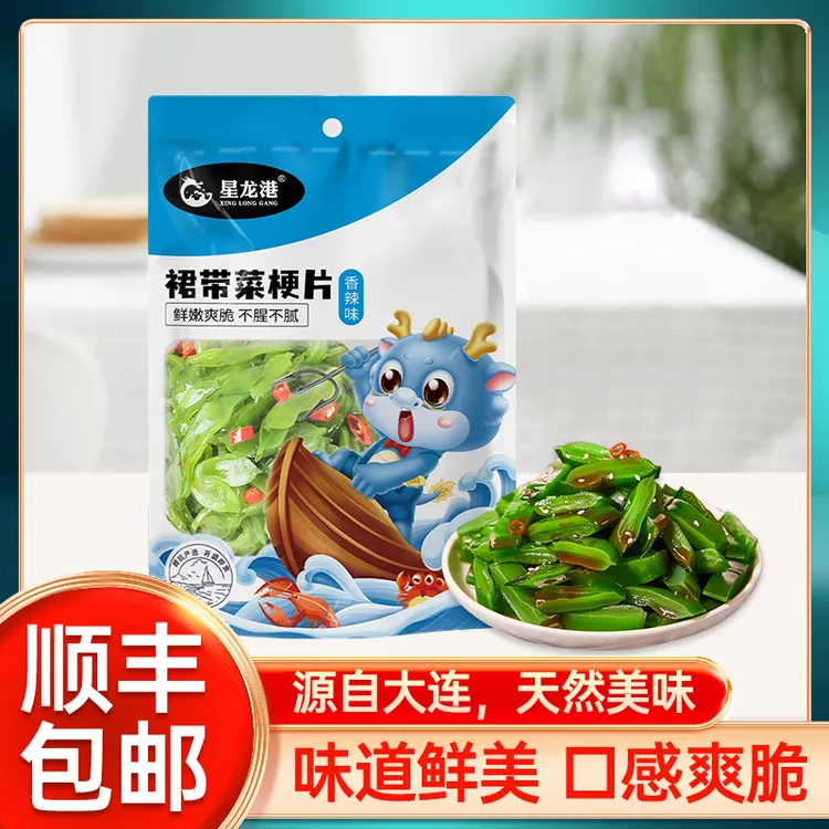 星龙港裙带菜400g味道鲜美口感爽脆开袋即食鲜嫩美味