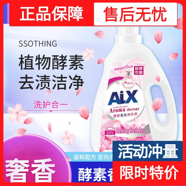 酵素馨香洗衣液2kg瓶整箱留香味持久低泡去渍手洗机洗家用洗衣液