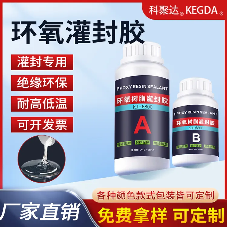 环氧树脂灌封胶pcb板防水绝缘高导热密封防潮电子元器件灌封胶