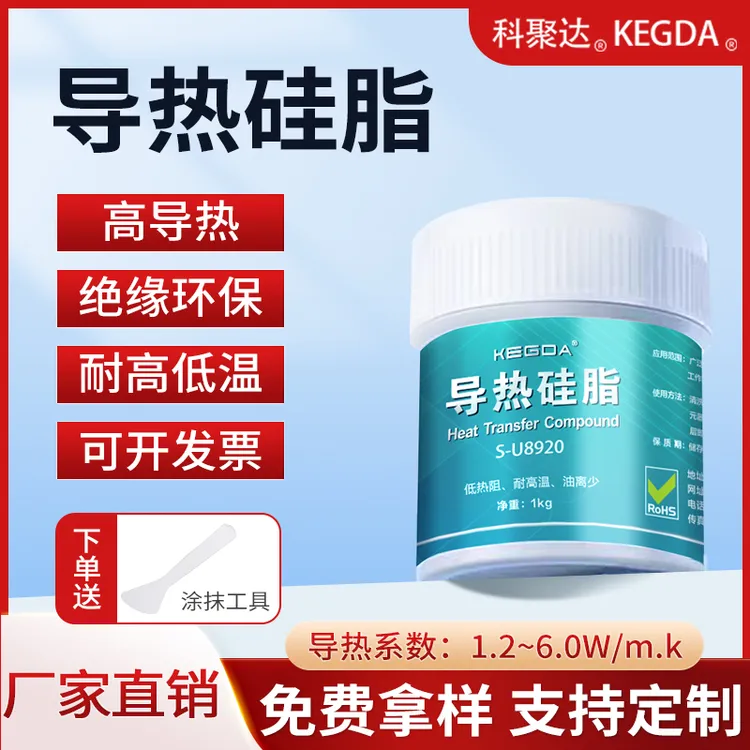 导热硅脂电脑cpu降温笔记本手机高导热散热膏led灯专用优质散热膏