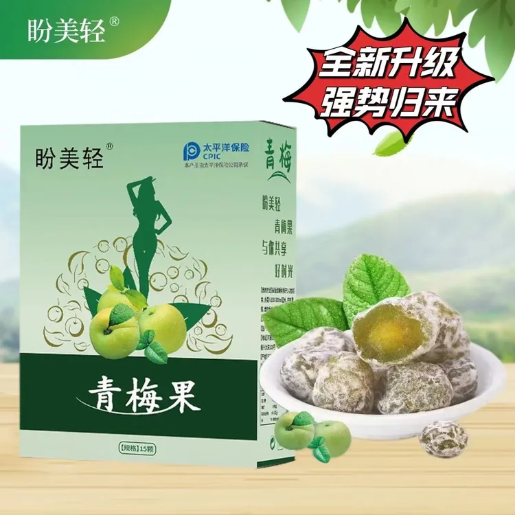 【爆品推荐】盼美加强青梅果孝素青梅无忧爆款商品1盒15粒