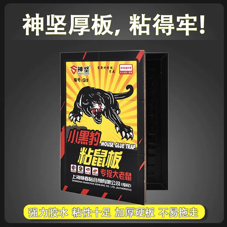 神坚强力胶粘大老鼠加厚强力粘鼠板灭鼠神器粘鼠贴捕鼠粘鼠老鼠贴