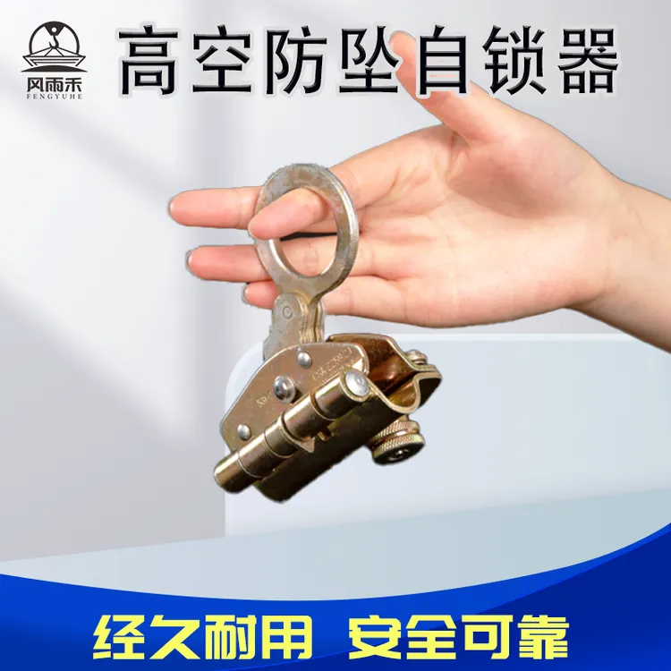 高空防坠自锁器，抓绳器、吊篮、安全绳防，14毫米和16毫米绳专用
