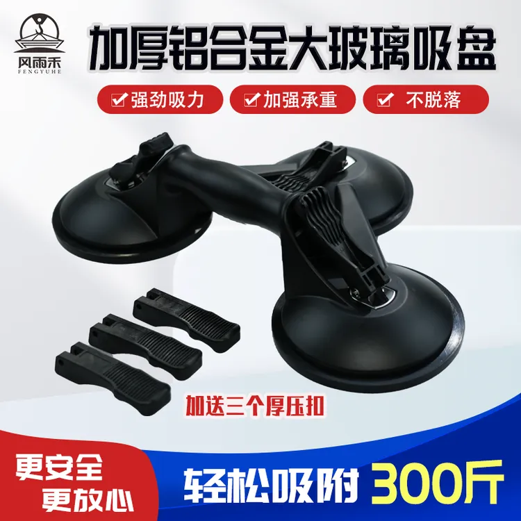 FYH- X3黑色玻璃吸盘,吸盘能吸地板、瓷砖、大理石、玻璃