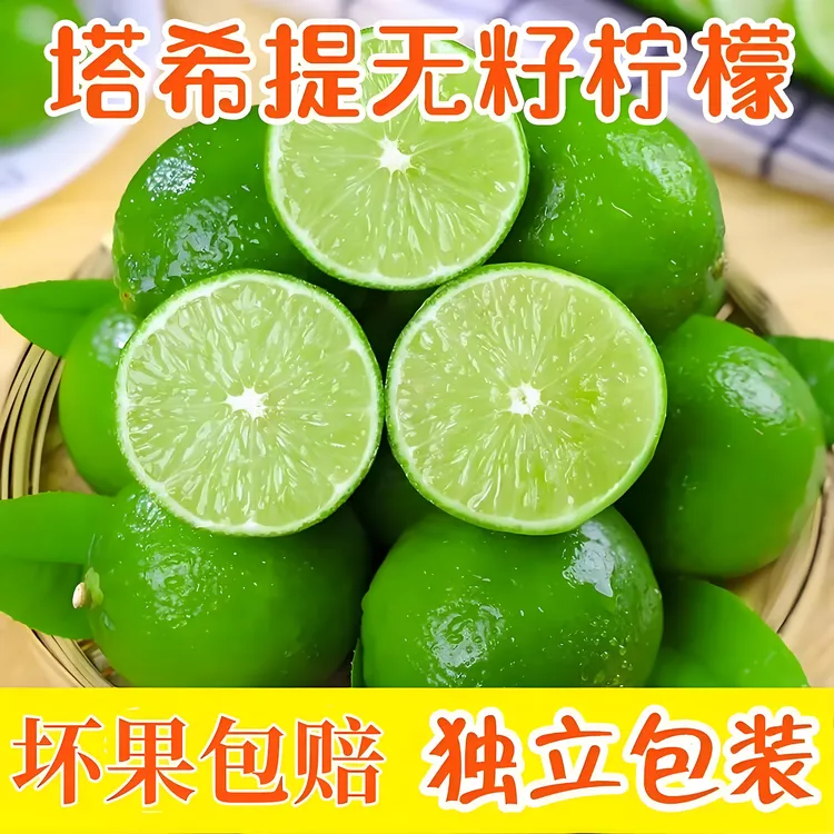 塔希提无籽青柠檬3斤5斤超大水果小青柠现摘柠檬新鲜酸爽薄皮批发