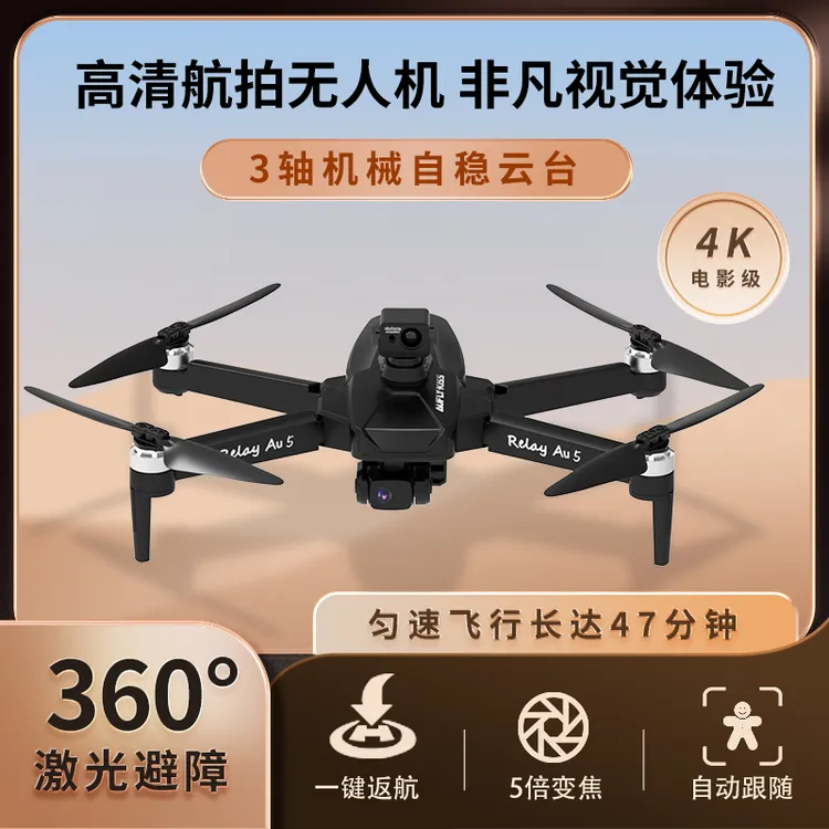 奥菲凯狮奥5三轴云台高清4K航拍 双定位  超长续航数字图传无人机