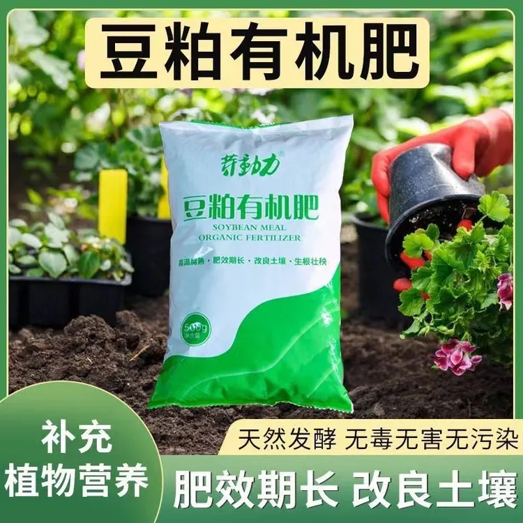 豆粕有机肥发酵腐熟家庭蔬菜花卉绿植通用颗粒园艺用品